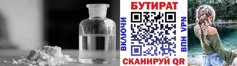 Бутират жидкий экстази  Купить закладки  Павловск 