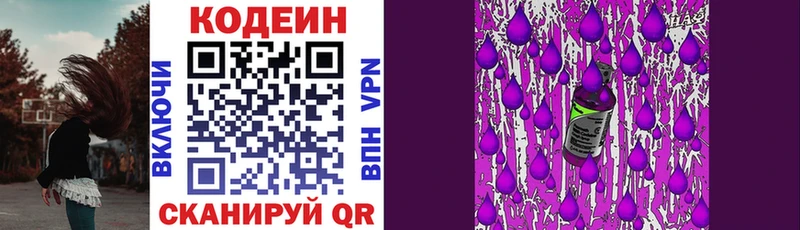 Кодеин Purple Drank  Купить  Павловск 